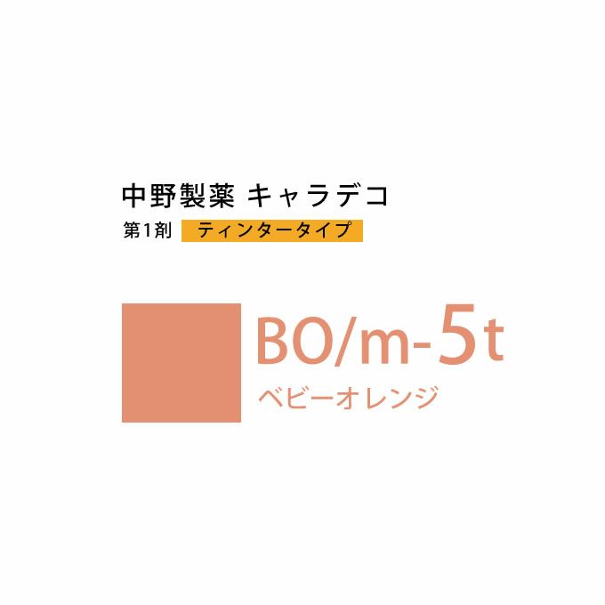 ナカノ キャラデコ BO/m-5t ベビーオレンジ ティンタータイプ 80g （第1剤） 医薬部外品