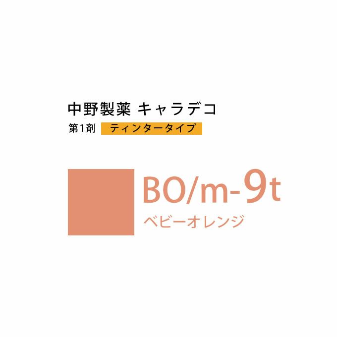 ナカノ キャラデコ BO/m-9t ベビーオレンジ ティンタータイプ 80g （第1剤） 医薬部外品