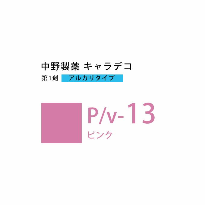 ナカノ キャラデコ P/v-13 ピンク 80g （第1剤） 医薬部外品