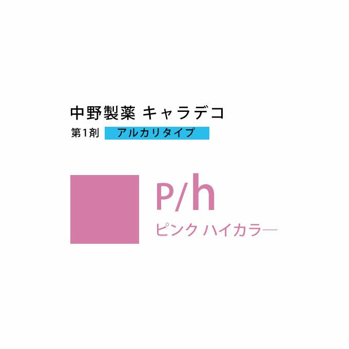 ナカノ キャラデコ P/h  ピンク ハイカラー 80g （第1剤） 医薬部外品