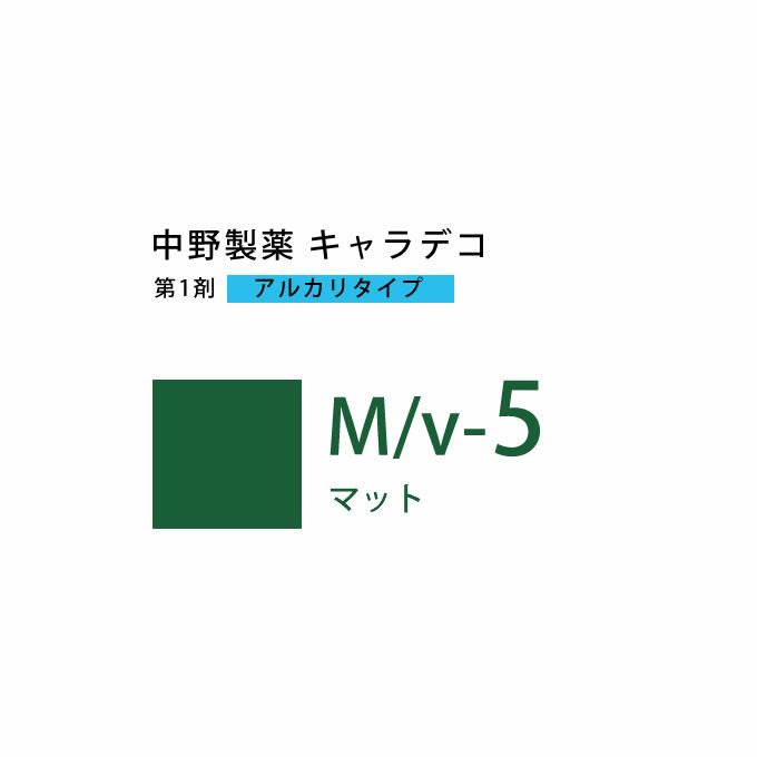 ナカノ キャラデコ M/v-5 マット 80g （第1剤） 医薬部外品