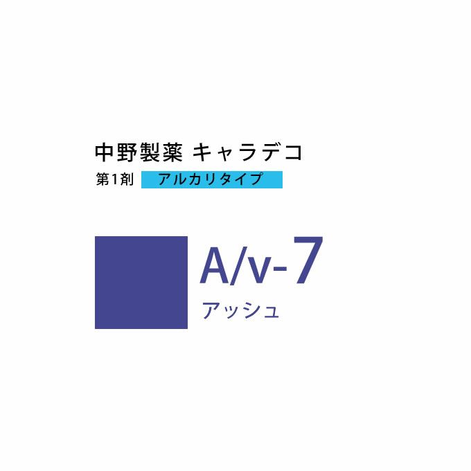 ナカノ キャラデコ A/v-7 アッシュ 80g （第1剤） 医薬部外品