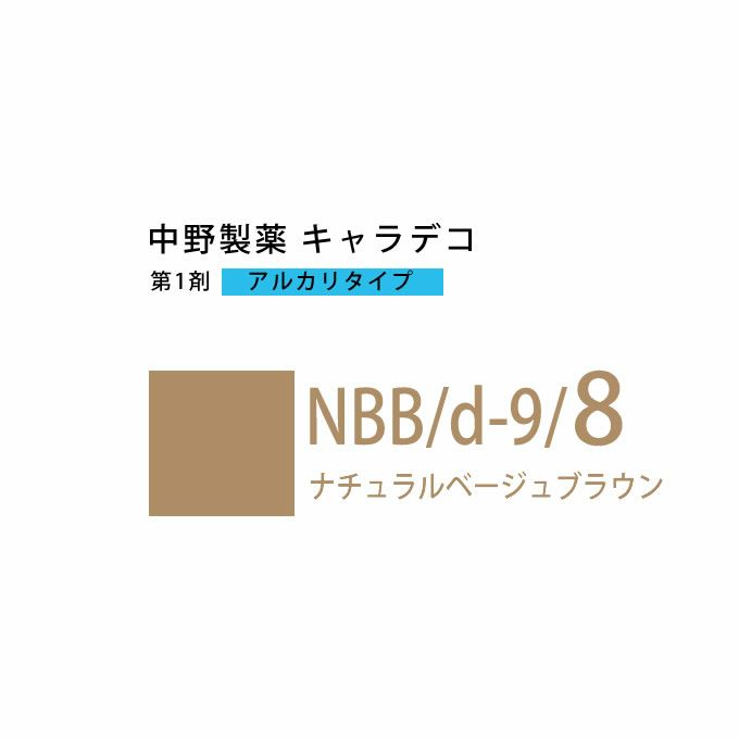 ナカノ キャラデコ NBB/d-9/8 ナチュラルベージュブラウン 80g （第1剤） 医薬部外品