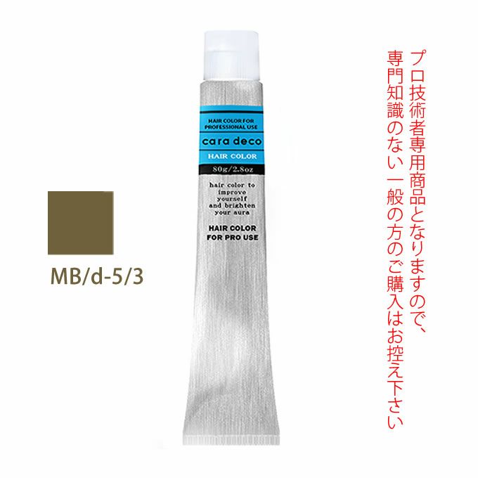 ナカノ キャラデコ MB/d-5/3 マットブラウン 80g （第1剤） 医薬部外品