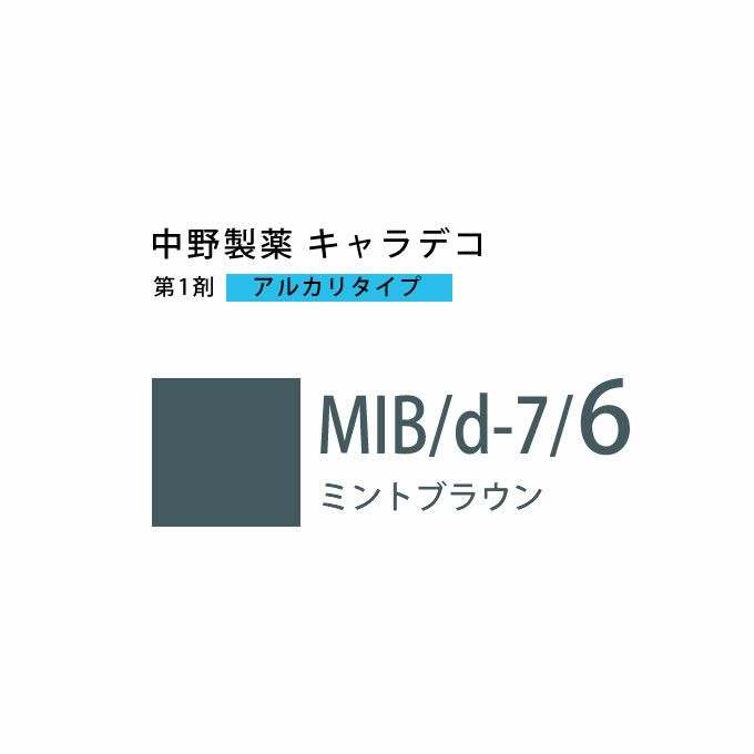 ナカノ キャラデコ MIB/d-7/6 ミントブラウン 80g （第1剤） 医薬部外品