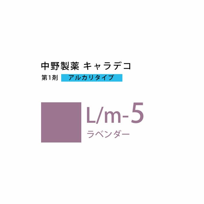 ナカノ キャラデコ L/m-5 ラベンダー 80g （第1剤） 医薬部外品