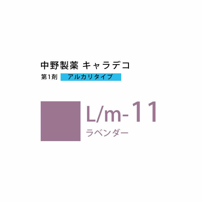 ナカノ キャラデコ L/m-11 ラベンダー 80g （第1剤） 医薬部外品