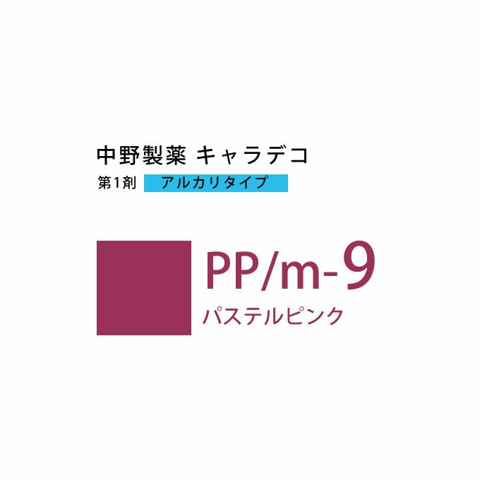 ナカノ キャラデコ PP/m-9 パステルピンク 80g （第1剤） 医薬部外品