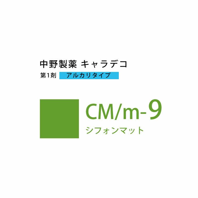 ナカノ キャラデコ CM/m-9 シフォンマット 80g （第1剤） 医薬部外品