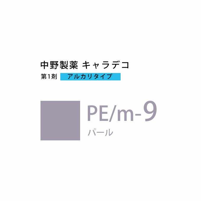 ナカノ キャラデコ PE/m-9 パール 80g （第1剤） 医薬部外品