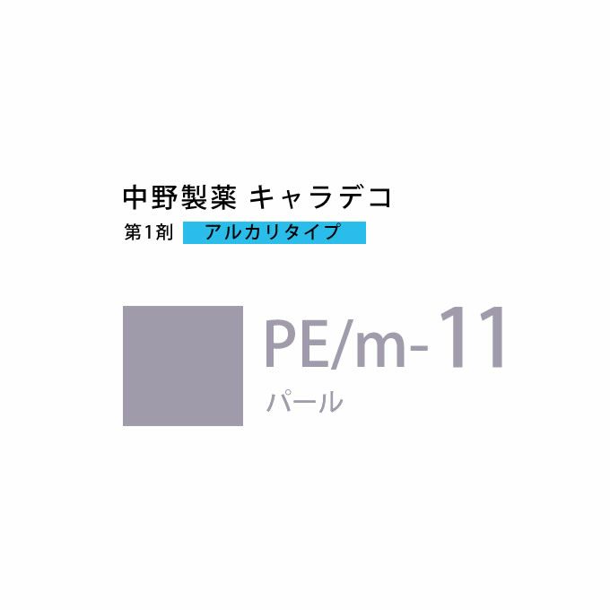 ナカノ キャラデコ PE/m-11 パール 80g （第1剤） 医薬部外品