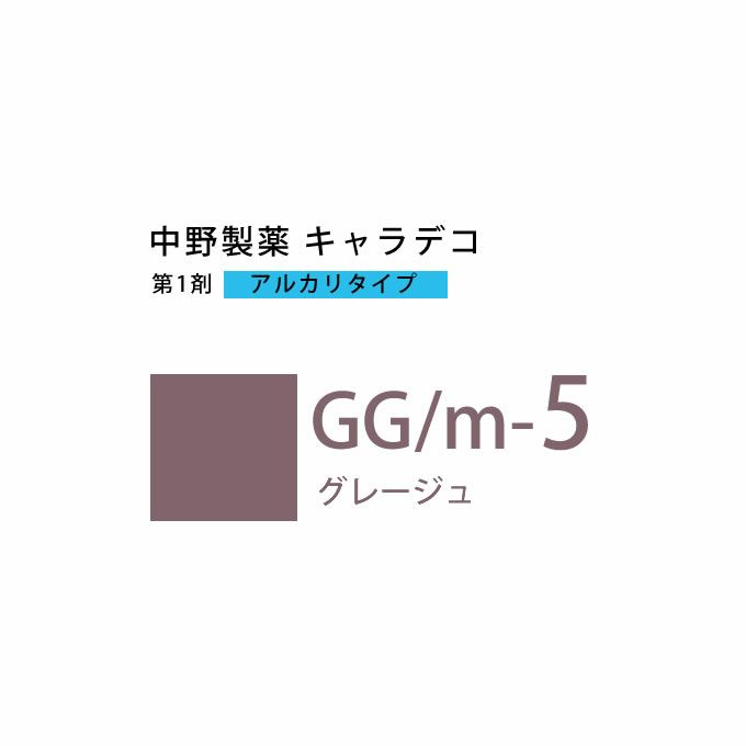 ナカノ キャラデコ GG/m-5 グレージュ 80g （第1剤） 医薬部外品