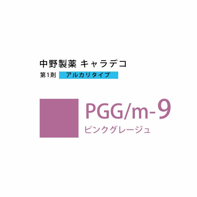 ナカノ キャラデコ PGG/m-9 ピンクグレージュ 80g （第1剤） 医薬部外品