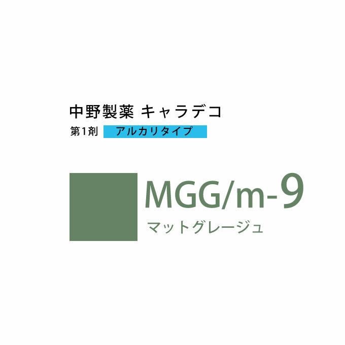 ナカノ キャラデコ MGG/m-9 マットグレージュ 80g （第1剤） 医薬部外品