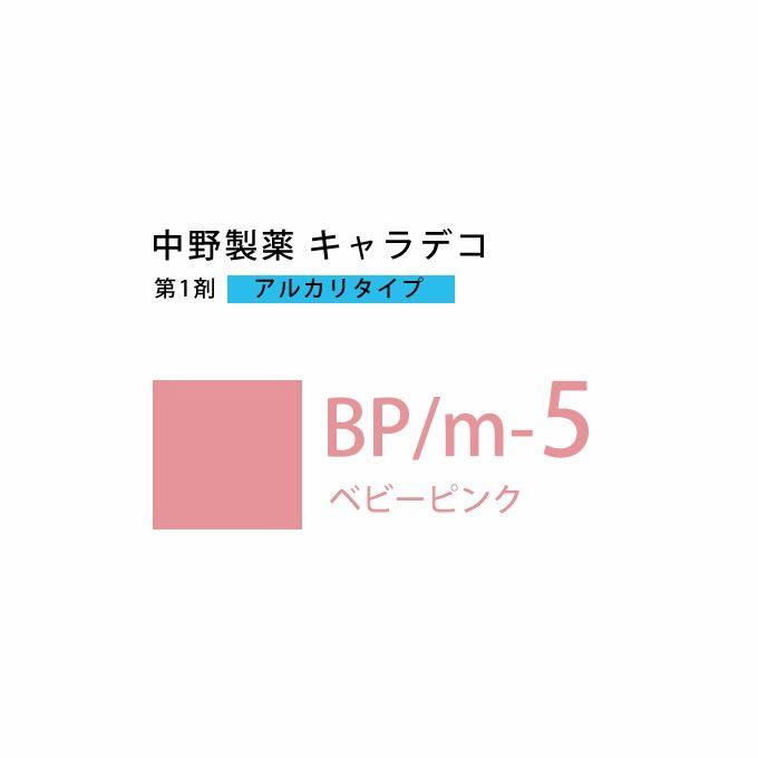 ナカノ キャラデコ P/v-7 ピンク 80g （第1剤） 医薬部外品｜美容室
