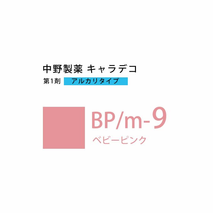 ナカノ キャラデコ BP/m-9 ベビーピンク 80g （第1剤） 医薬部外品