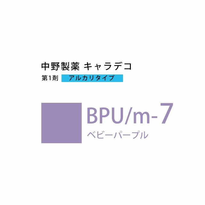 ナカノ キャラデコ BPU/m-7 ベビーパープル 80g （第1剤） 医薬部外品