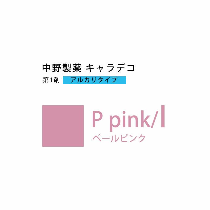 ナカノ キャラデコ P pink/l ペールピンク 80g （第1剤） 医薬部外品