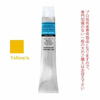ナカノ キャラデコ Yellow/a イエロー 80g （第1剤） 医薬部外品｜美容 