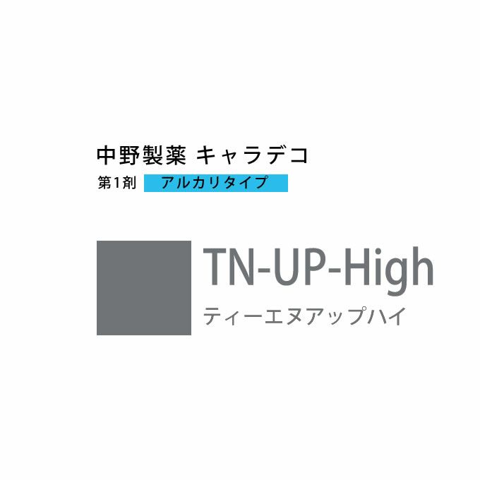 ナカノ キャラデコ TN-UP-High ティーエヌアップハイ 80g （第1剤） 医薬部外品