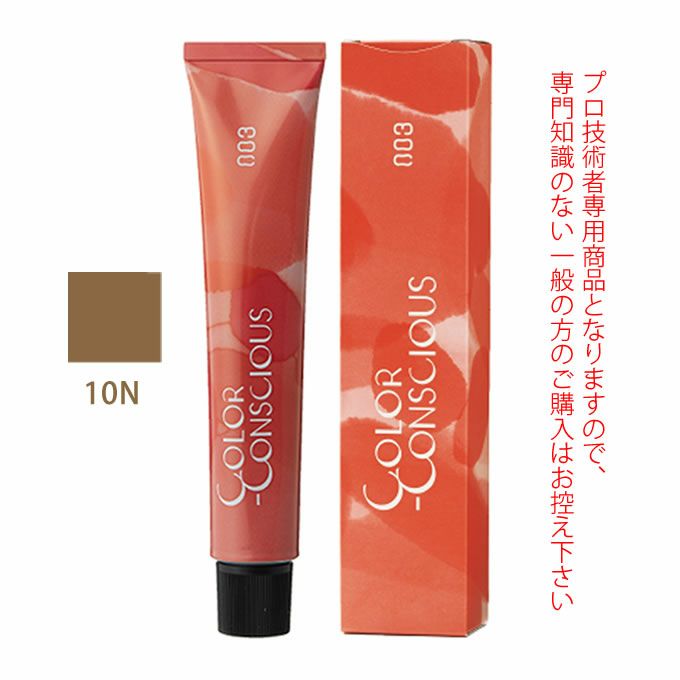 ナンバースリー カラーコンシャス ファッションライン ニュートラルブラウン 10N 80g （第1剤） 医薬部外品