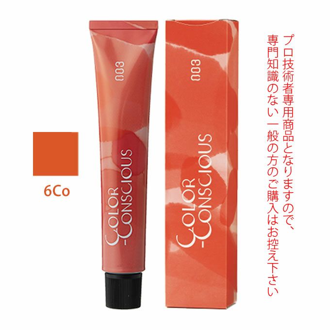 ナンバースリー カラーコンシャス ファッションライン カッパー 6Co 80g （第1剤） 医薬部外品