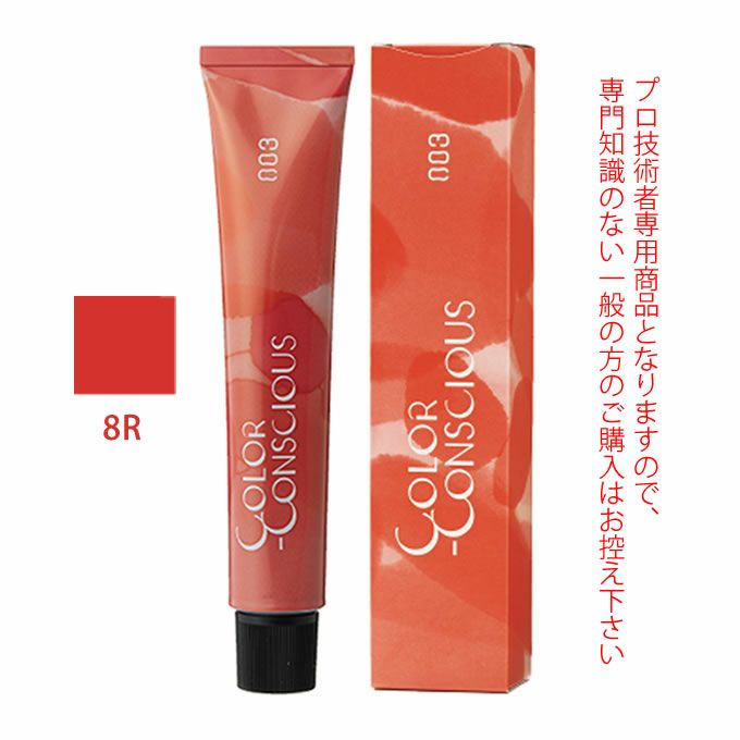 ナンバースリー カラーコンシャス ファッションライン レッド 8R 80g （第1剤） 医薬部外品