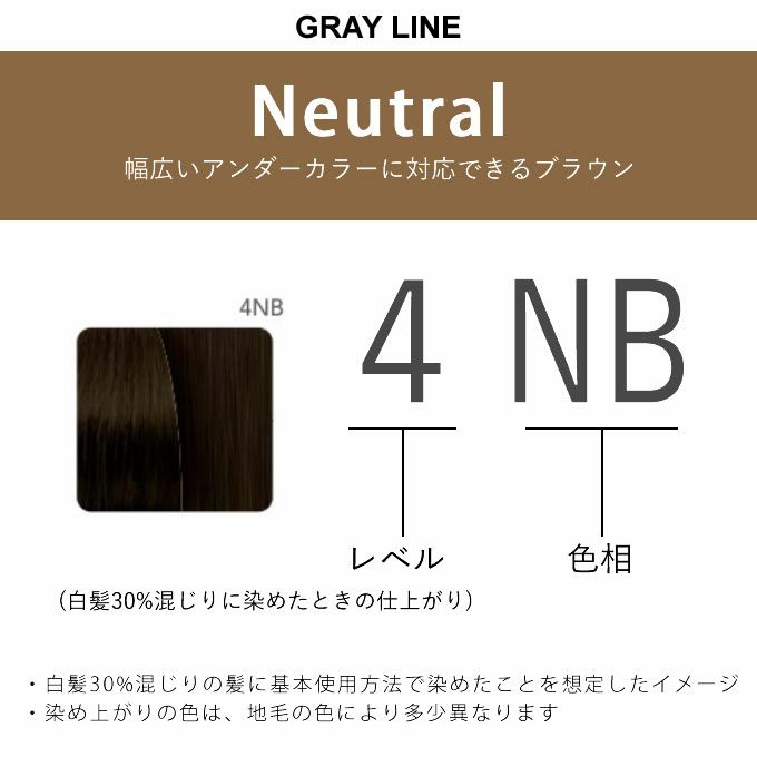 ナンバースリー カラーコンシャス グレイライン ニュートラルブラウン