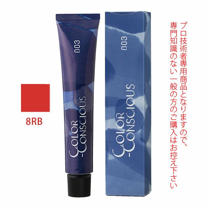 ナンバースリー カラーコンシャス グレイライン レッド 8RB 80g （第1剤） 医薬部外品