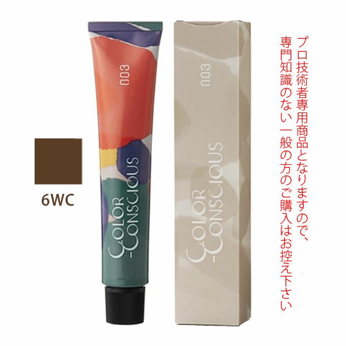 ナンバースリー カラーコンシャス コンシャスライン ウォームブラウン 6WC 80g （第1剤） 医薬部外品