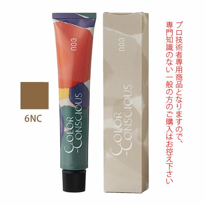 ナンバースリー カラーコンシャス コンシャスライン ニュートラルブラウン 6NC 80g （第1剤） 医薬部外品