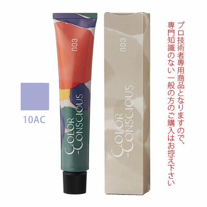 ナンバースリー カラーコンシャス コンシャスライン アッシュ 10AC 80g