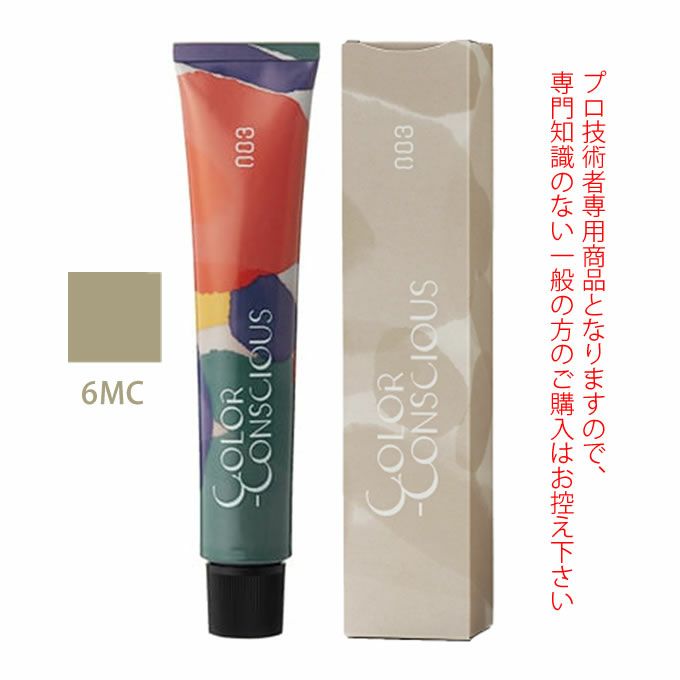 ナンバースリー カラーコンシャス コンシャスライン マット 6MC 80g （第1剤） 医薬部外品