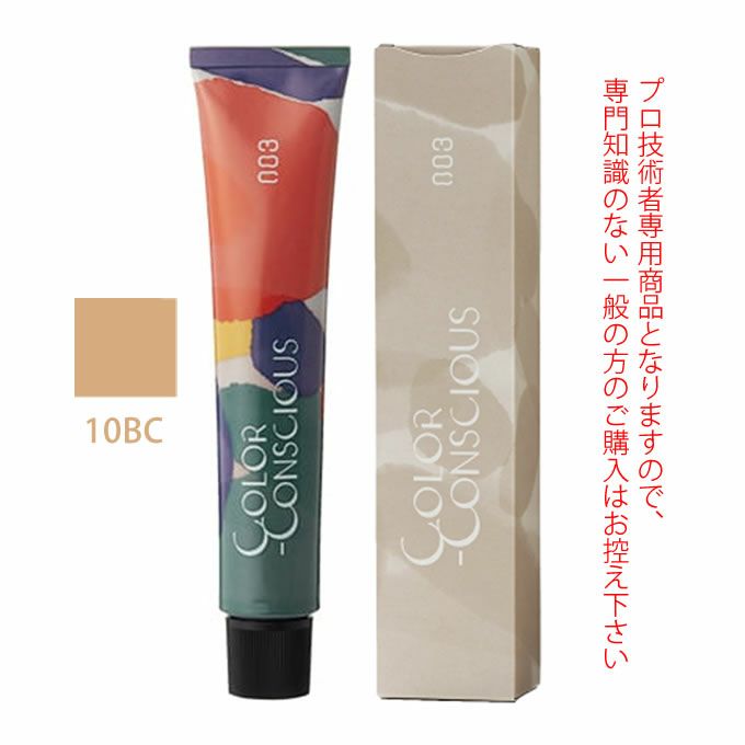 ナンバースリー カラーコンシャス コンシャスライン ベージュ 10BC 80g （第1剤） 医薬部外品