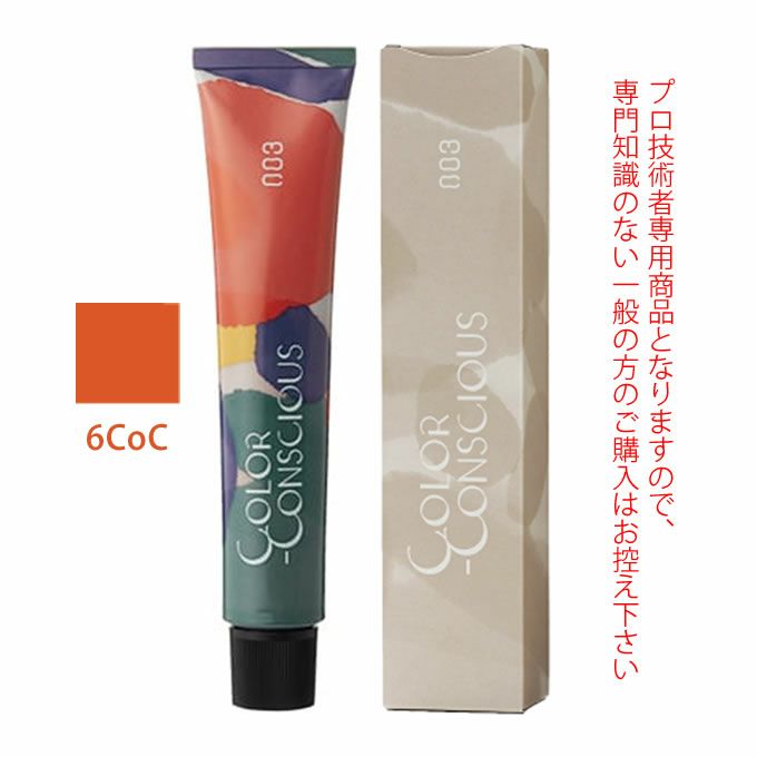 ナンバースリー カラーコンシャス コンシャスライン カッパー 6CoC 80g （第1剤） 医薬部外品