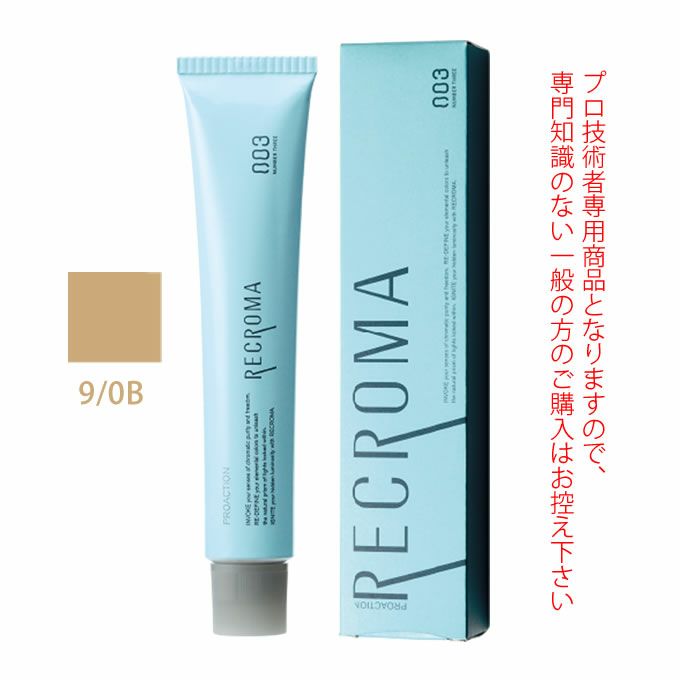ナンバースリー プロアクション リクロマG 9/0B ベージュブラウン 80g