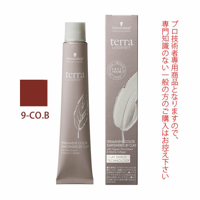 terra by ESSENSITY テラカラー トリートメント 5本セット シュワルツコフ テラ by エッセンシティ コーラルブラウン 5-CO.B 85g