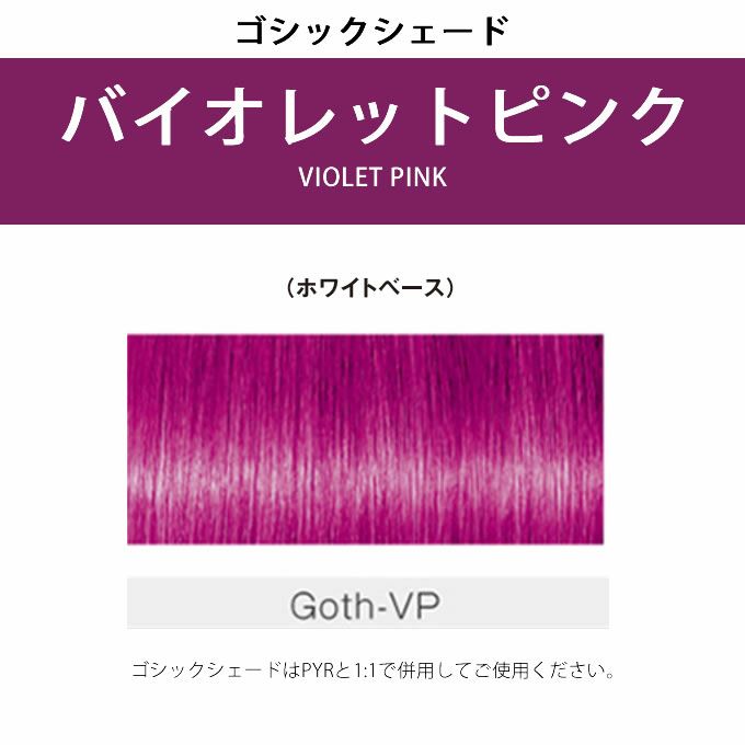 シュワルツコフ ファイバープレックスカラー イゴラ ロイヤル ピクサム-F ピラミンゴ Goth-VP fp 80g （第1剤）  医薬部外品｜美容室専売品のナカノザダイレクト本店