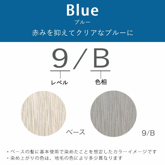 ナンバースリー ヒュウ グロス 9/B ブルー 60mL（第1剤） 医薬部外品