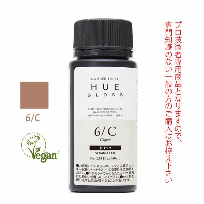 ナンバースリー ヒュウ グロス 6/C カッパー 60mL（第1剤） 医薬部外品