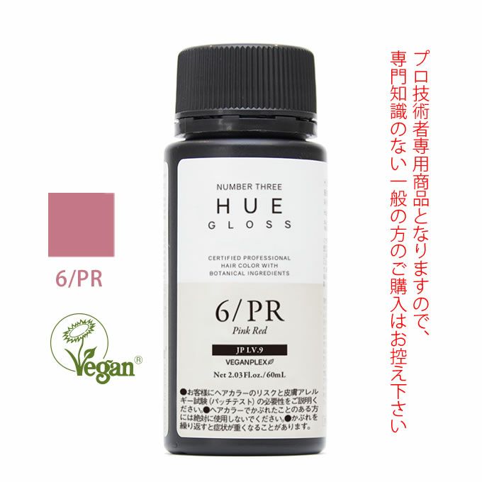 ナンバースリー ヒュウ グロス 6/PR ピンクレッド 60mL（第1剤） 医薬