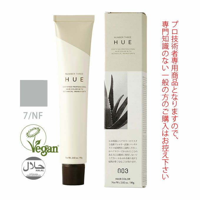 ナンバースリー ヒュウ ファッション カラー 7/NF ナチュラルファッジ 80g （第1剤） 医薬部外品