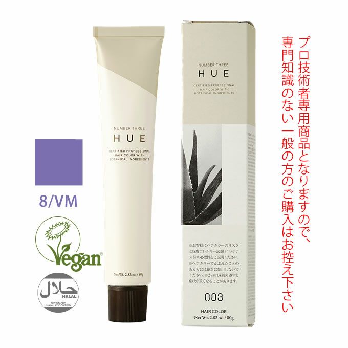 ナンバースリー ヒュウ ファッション カラー 8/VM バイオレットモーブ 80g （第1剤） 医薬部外品