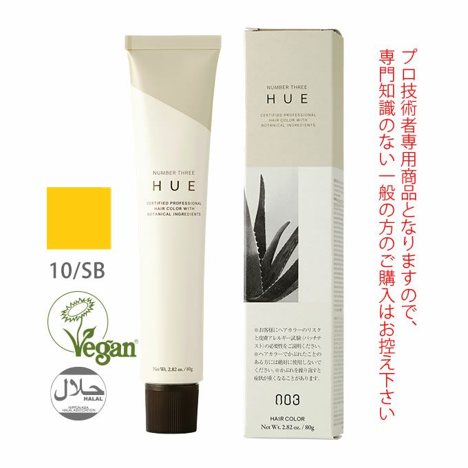 ナンバースリー ヒュウ ファッション カラー 10/SB サンドベージュ 80g （第1剤） 医薬部外品