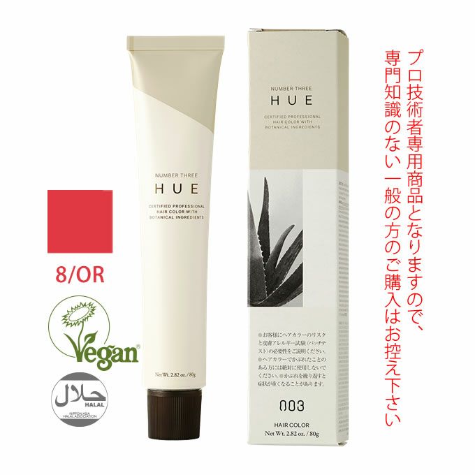ナンバースリー ヒュウ ファッション カラー 8/OR オレンジレッド 80g