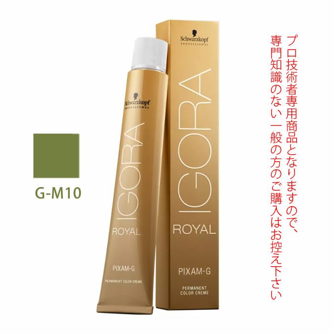 シュワルツコフ イゴラ ロイヤル ピクサム-G G-M10 マット 80g （第1剤） 医薬部外品