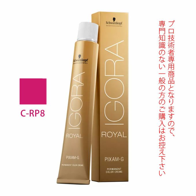 シュワルツコフ イゴラ ロイヤル ピクサム-G C-RP8 ローズピンク 80g （第1剤） 医薬部外品