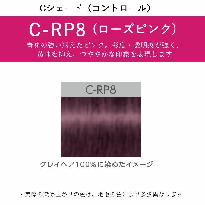 シュワルツコフ イゴラ ロイヤル ピクサム-G C-RP8 ローズピンク 80g
