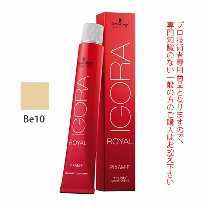 シュワルツコフ イゴラ ロイヤル ピクサム-F Be10 ベージュ 80g （第1剤） 医薬部外品