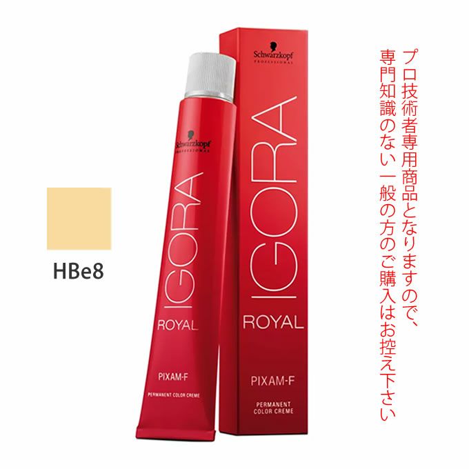 シュワルツコフ イゴラ ロイヤル ピクサム-F HBe8 ハニーベージュ 80g （第1剤） 医薬部外品